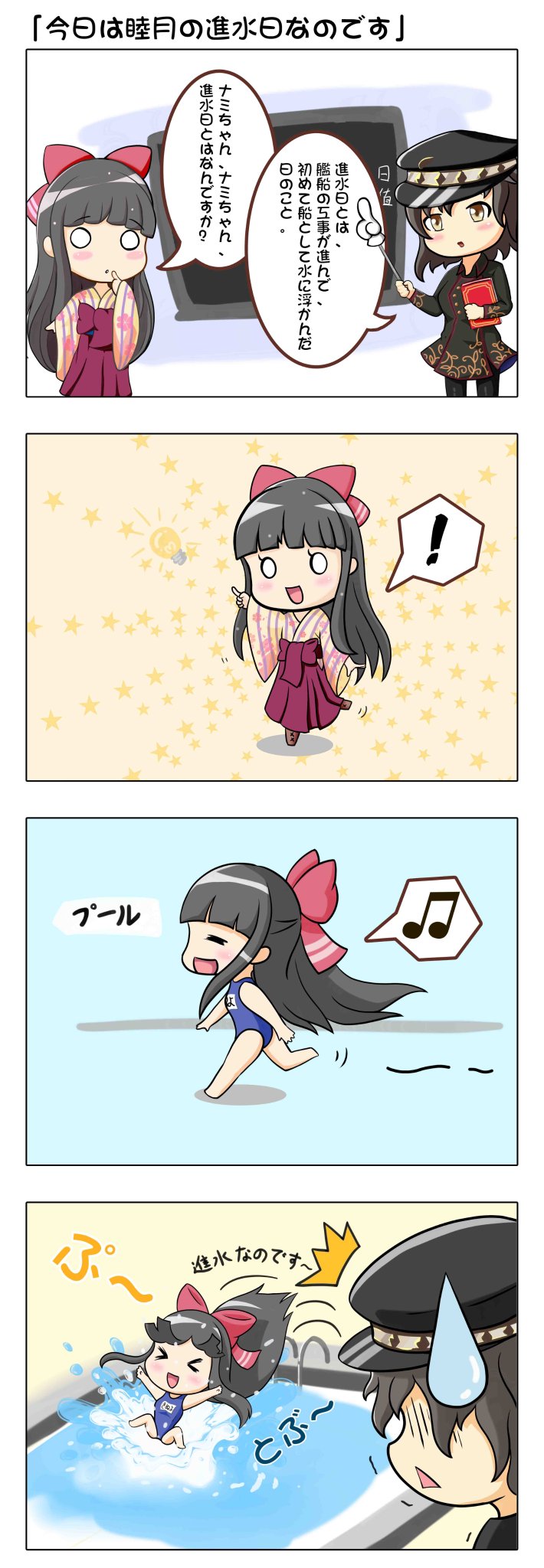 今日は進水日なのです